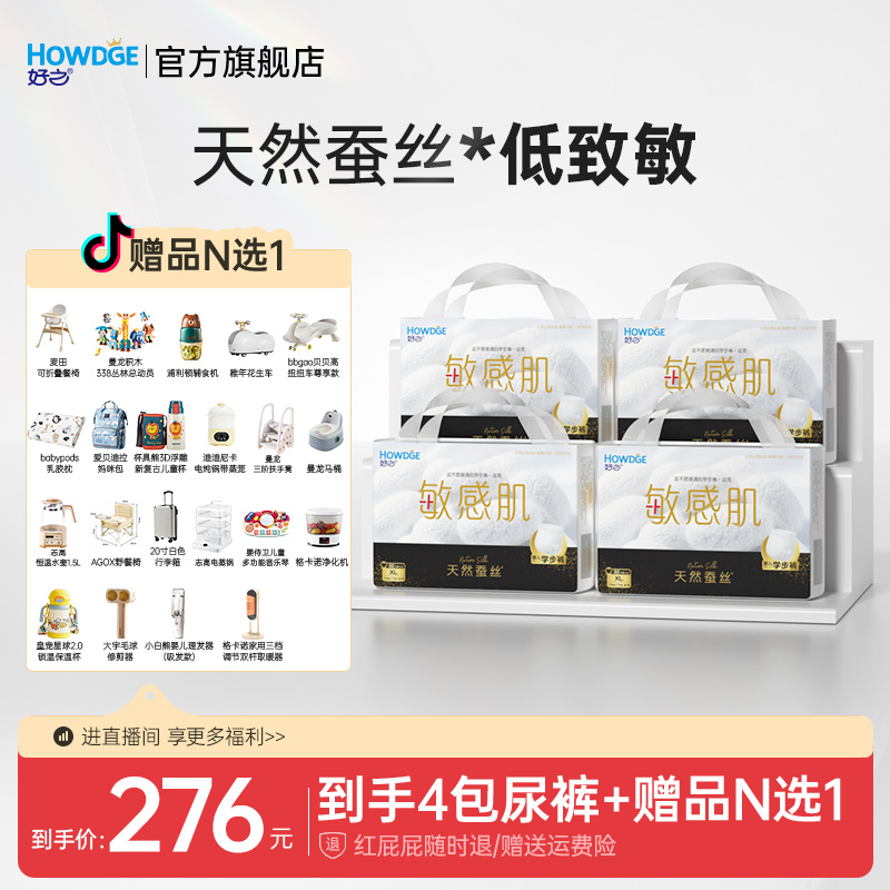 【4包装】好之敏感肌蚕丝系列透气拉拉裤学步裤亲肤柔软纸尿裤