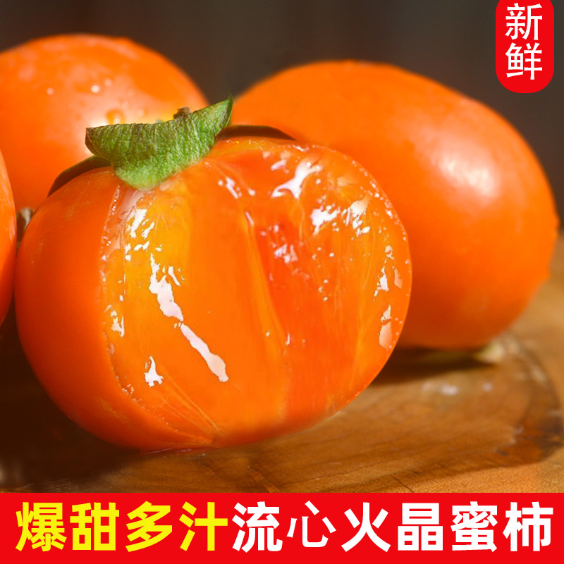 【放软吃爆甜多汁】山西火晶柿子软柿流心蜜柿新鲜应季水果24-30个