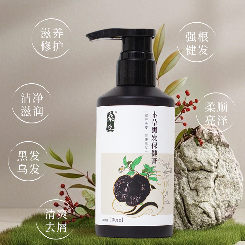 【桑丘】本草黑发膏 头发护发养护本草精粹 200ml