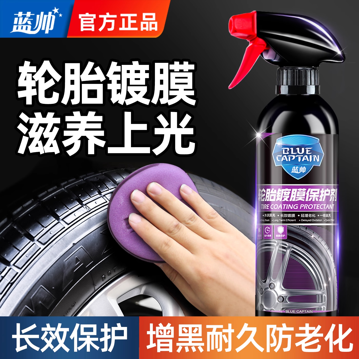 蓝帅汽车轮胎蜡轮胎光亮剂上光蜡保养轮胎蜡釉增黑耐久保养防老化