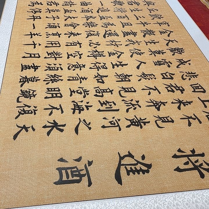 书法将进酒卷轴雷伟205✖️75厘米左右