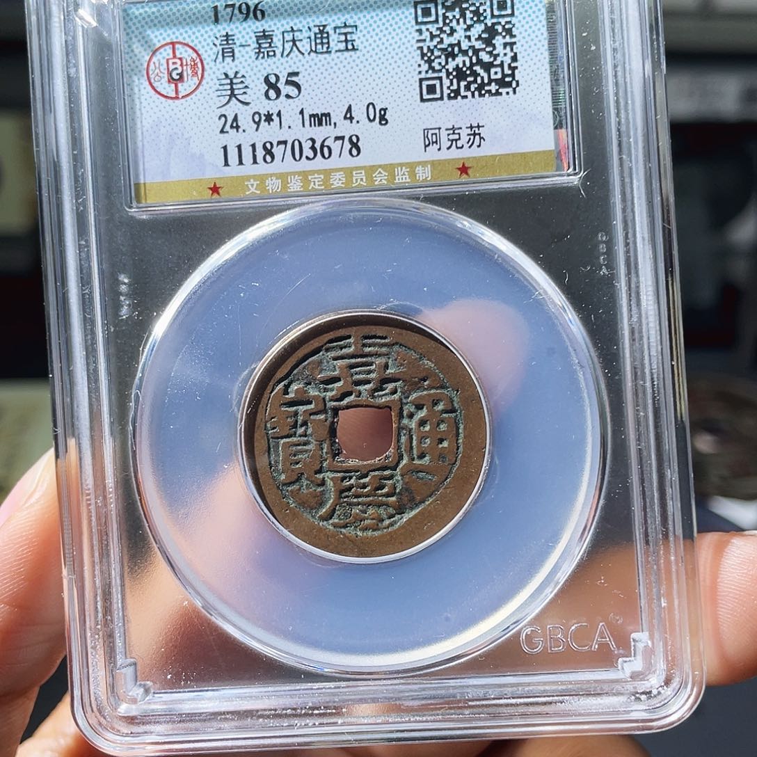 铜小瑶，福利品嘉庆阿克苏，评级码3678