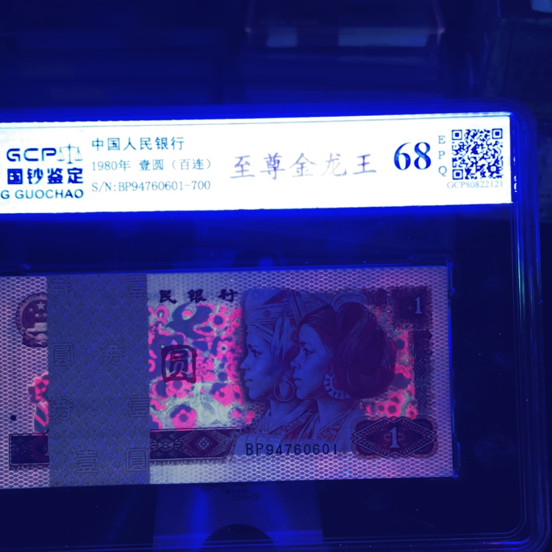 【闪购商品】觅*退市四版801至尊金龙王
