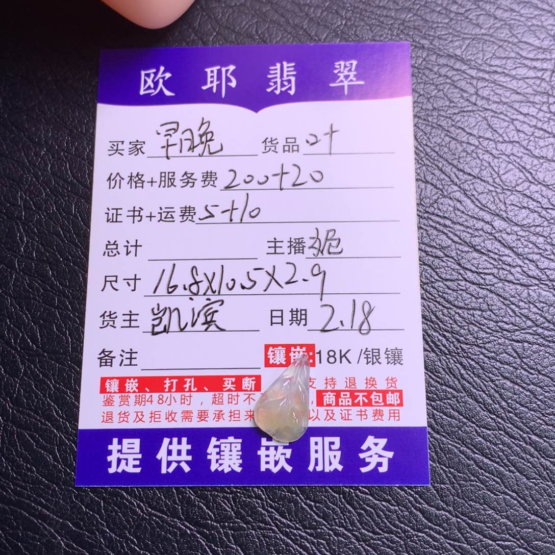 翡翠颈饰未镶嵌早*叶