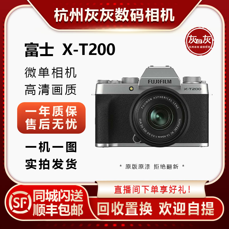 99新 Fujifilm/富士 富士X-T200 xt200复古高清学生微单相机二手