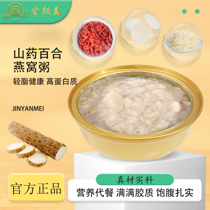 直播间专属【工厂直销】百合山药燕窝粥谷物速食营养健康代餐首选款