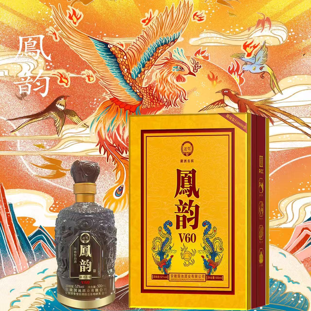 送驾鳯韵v60 高档礼盒 vip至尊版浓香型白酒52度500ml