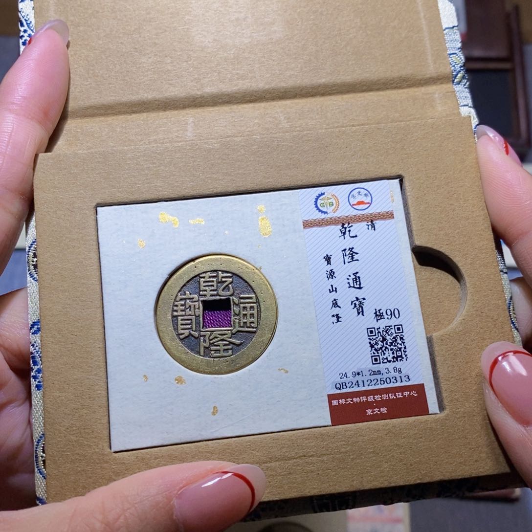 【闪购商品】铜雅趣收藏珍泉收藏
