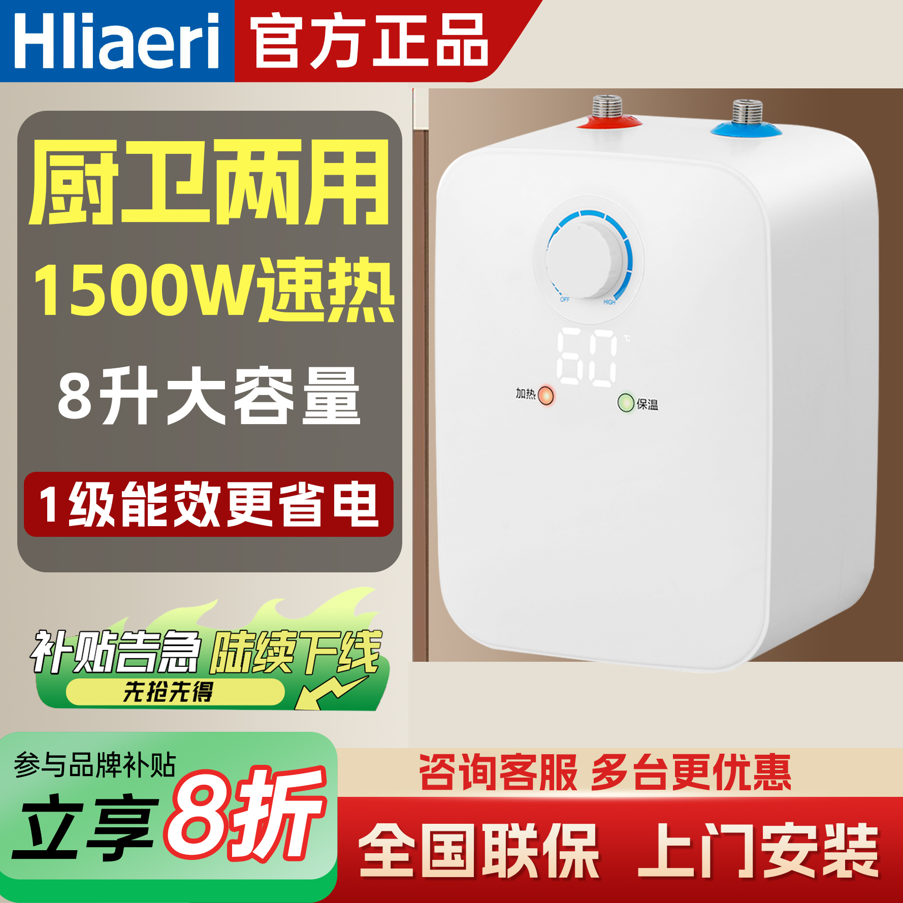 海Hliaeri小厨宝储水式家用厨房台下洗手热水宝电热水器一级能效