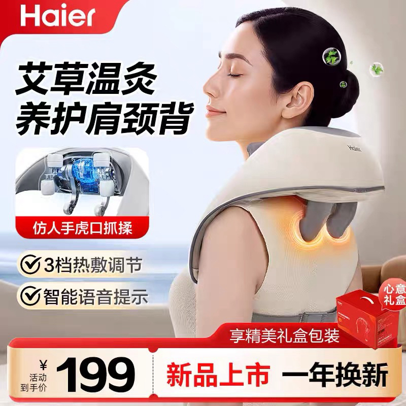 95新 Haier/海尔 haier海尔肩颈按摩仪颈部斜方肌腰部背部