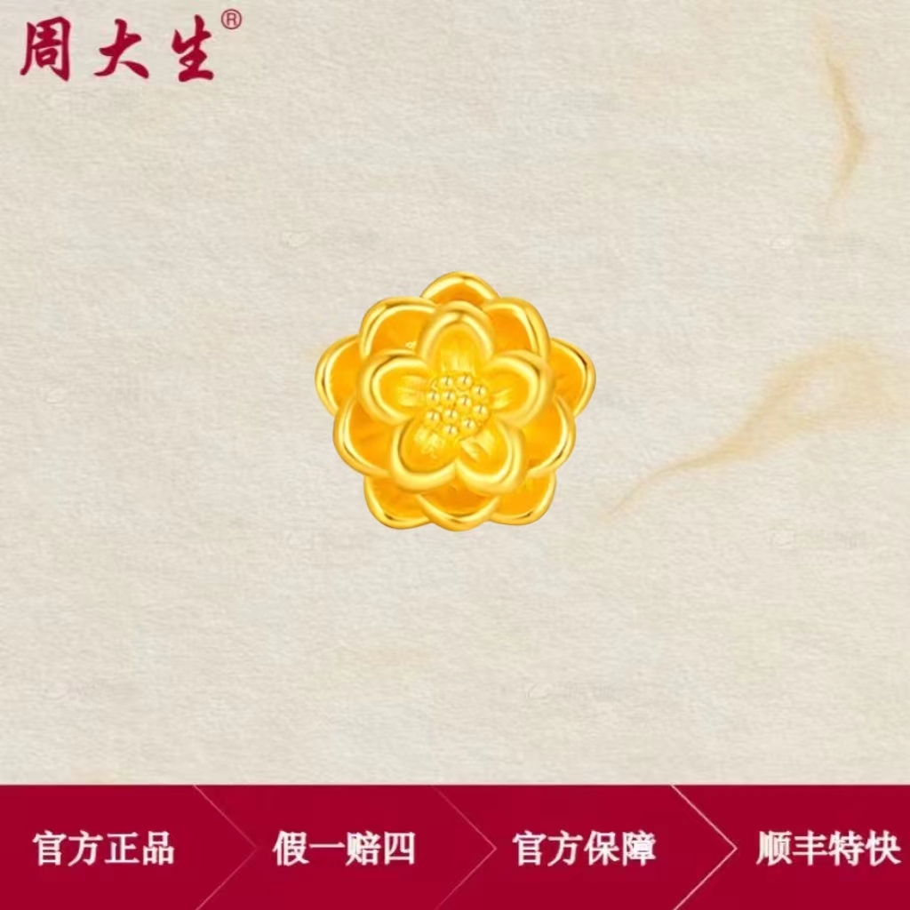 周大生足金莲花转运珠鸿运连连吊坠时尚百搭经典节日礼物