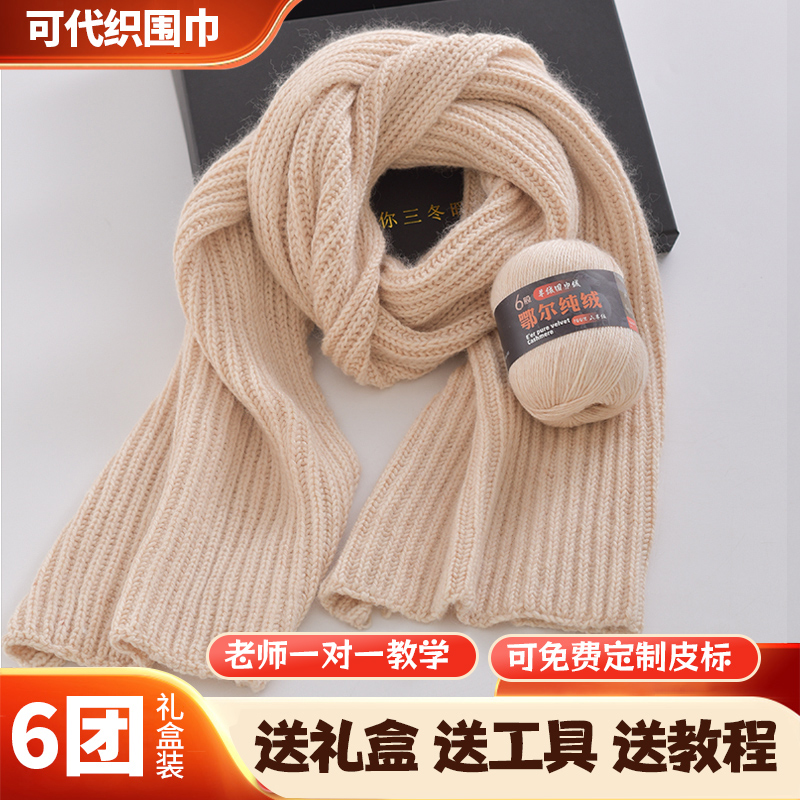 围巾毛线手工编织diy纯山羊绒6股毛线团粗线自织围脖送男友材料包