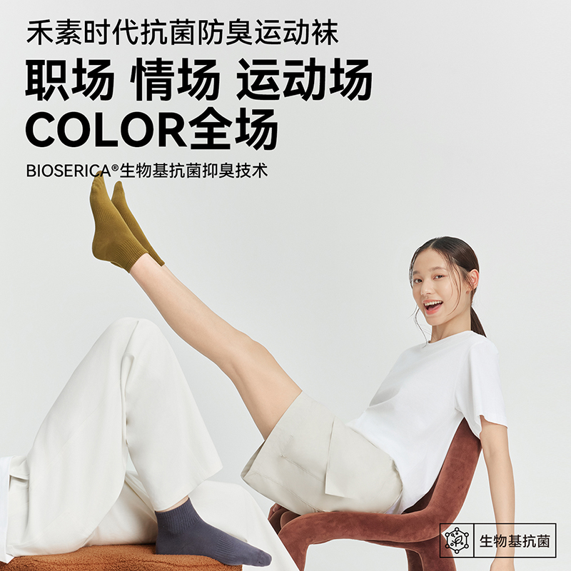 【蓝战非推荐】禾素365color男女秋冬吸汗户外防臭袜中筒运动抗菌袜