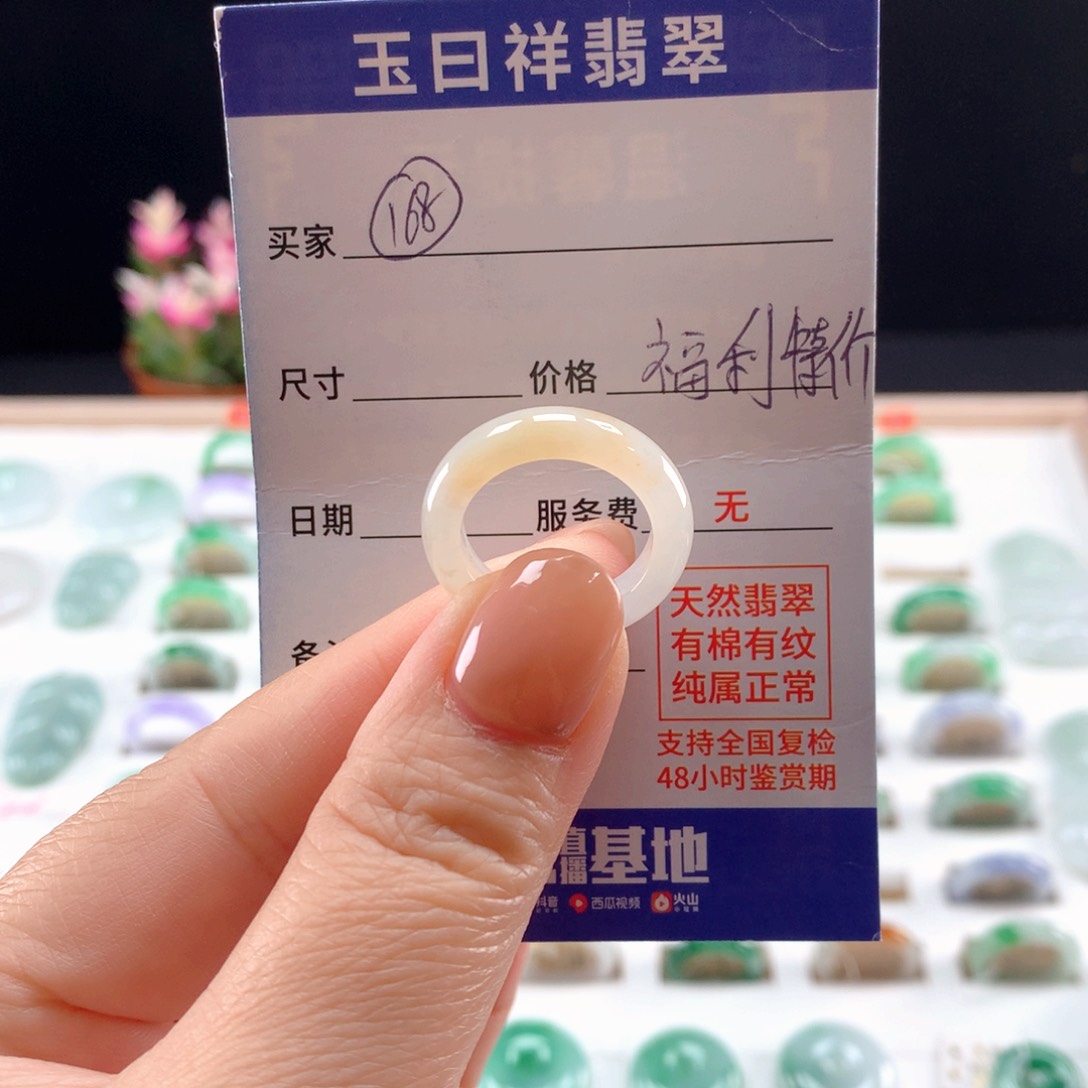未镶嵌戒指翡翠13圈