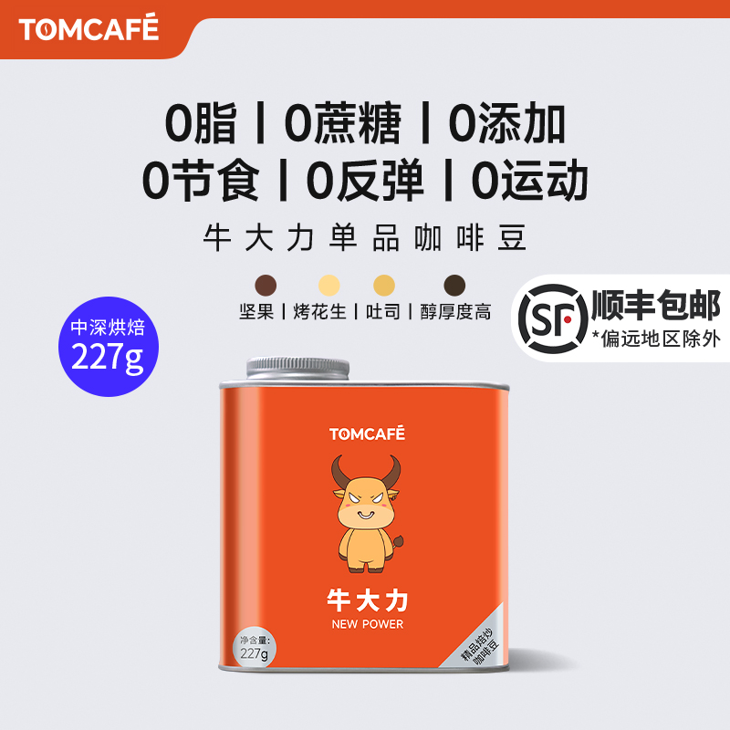 汤咖提神高咖啡因牛大力直火烘焙咖啡豆227g加班煲剧熬夜开黑必备