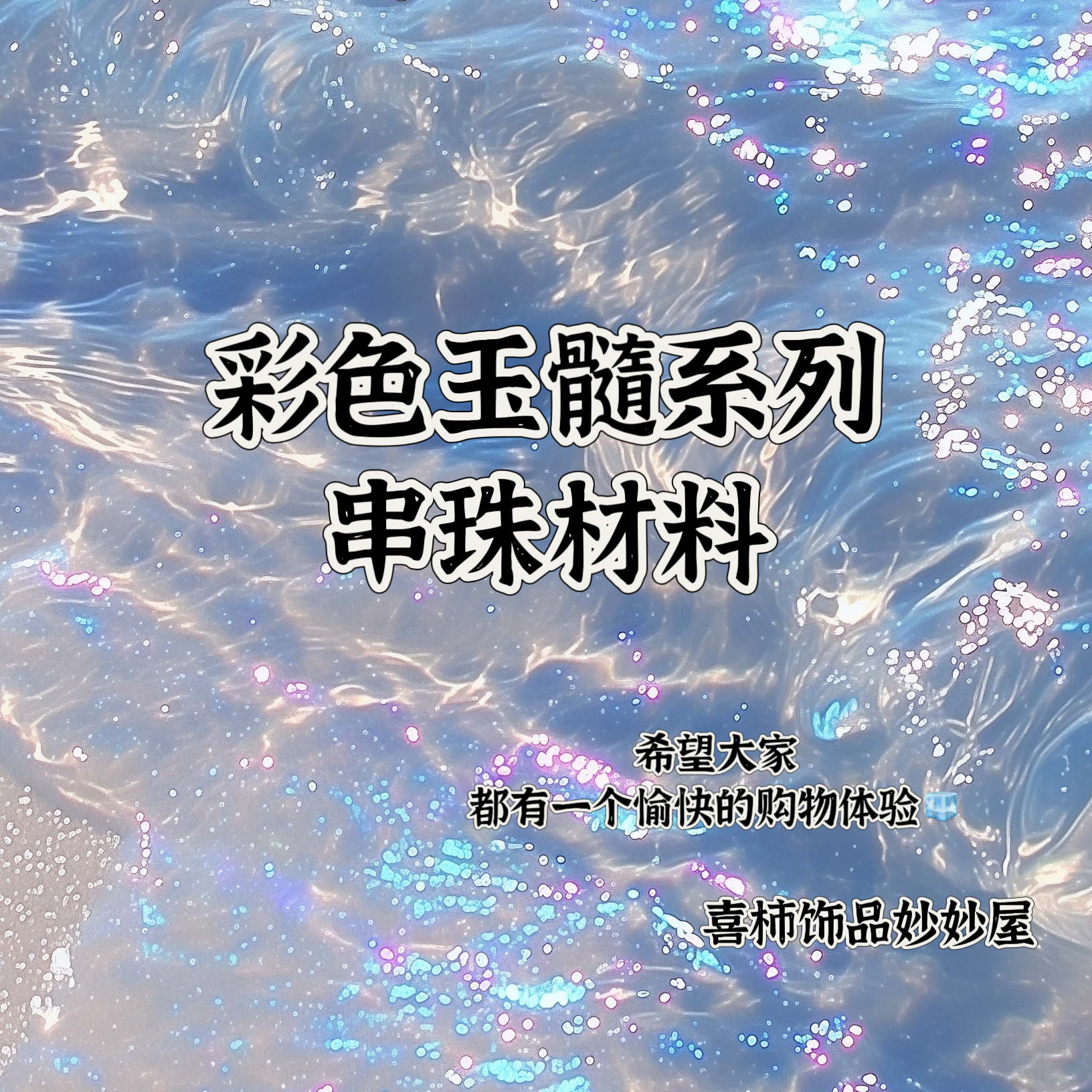彩色天然玉髓系列美甲手工串珠材料