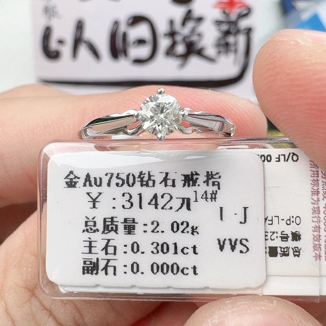 钻石戒指/指环18K金镶嵌