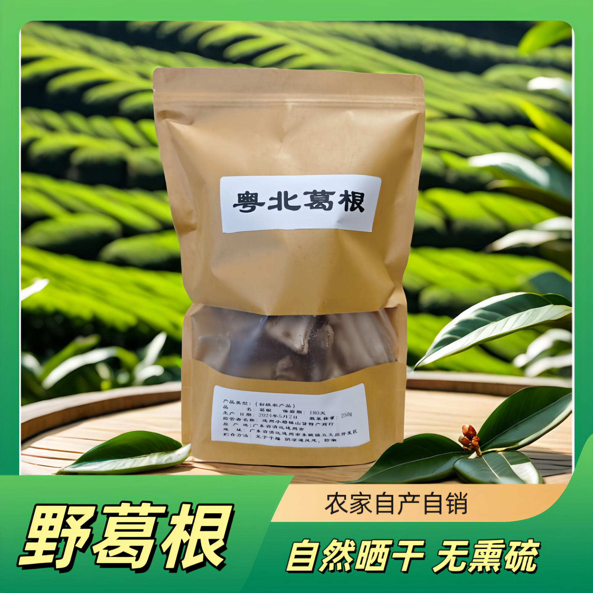 小腊妹收的野葛根 传统工艺 精选手工农产品香味浓郁