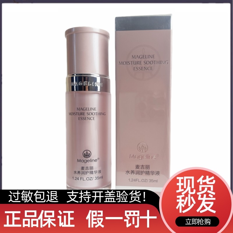 麦吉丽水养润护精华液35ml弹润滋养 补水保湿修护收缩毛孔粗大