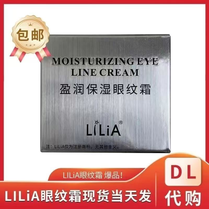 盈润保湿眼纹霜提亮紧致滋润护肤眼霜修护水润补水舒缓护眼霜