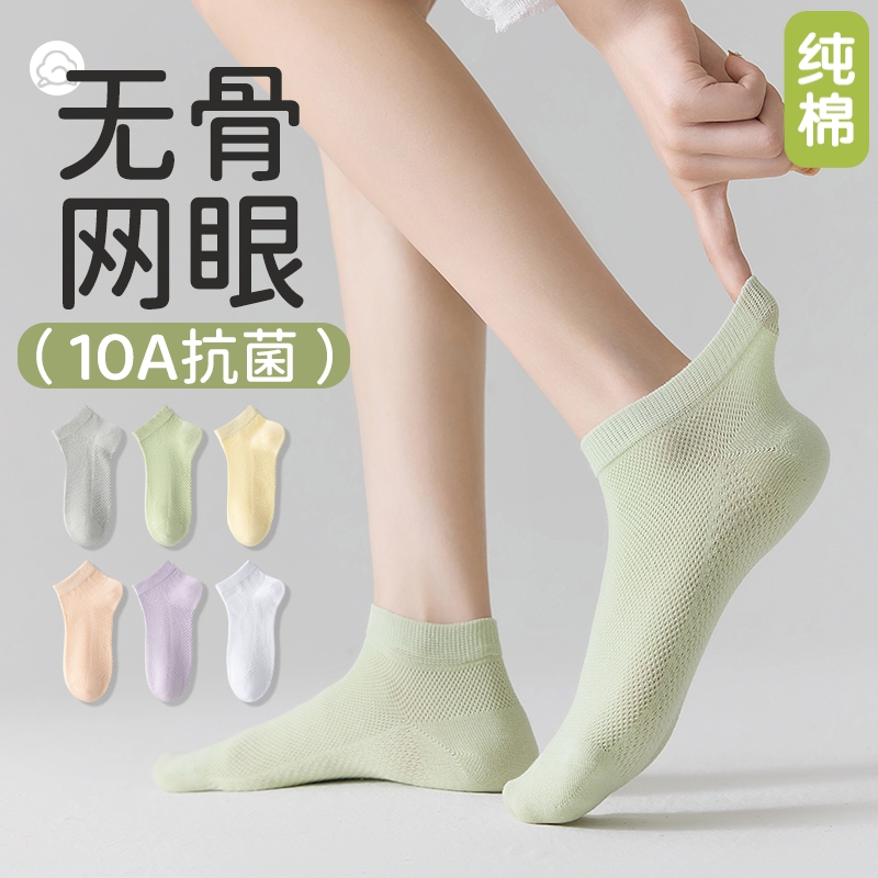 【无骨短筒网眼】女士夏季薄款浅口网眼短筒透气10A抗菌防臭棉袜