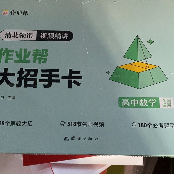 高中数学大招首卡