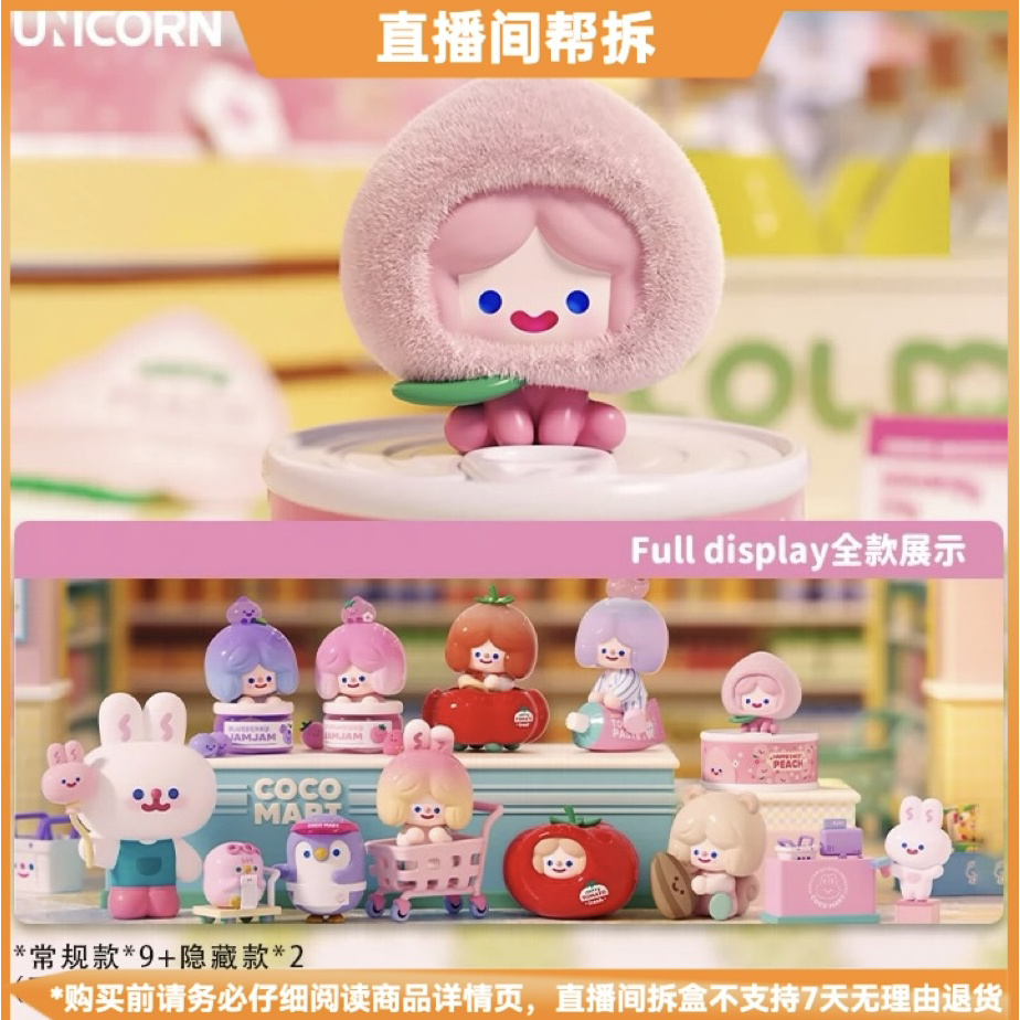 【拆盒】RiCO快乐超市系列盲盒新年好礼潮玩手办玩具