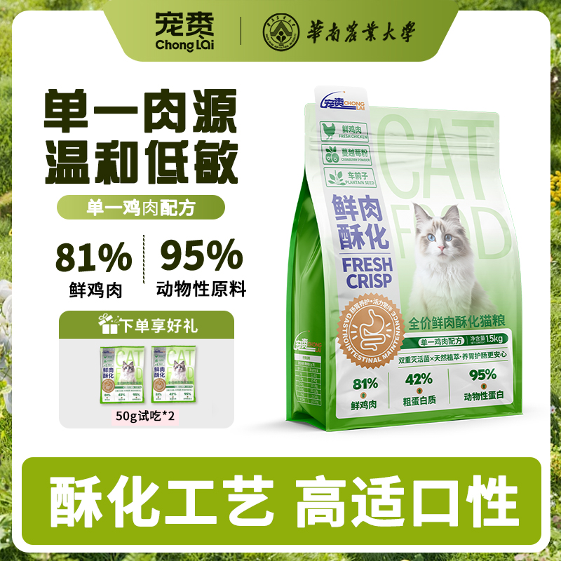 宠赉全价鲜肉酥化猫粮 成幼猫通用 3 斤实惠装 送试吃 营养易吸收
