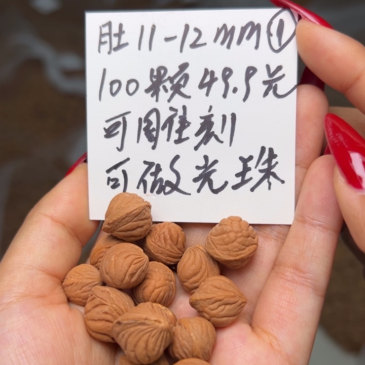 木质类雕刻料 11-12 100颗