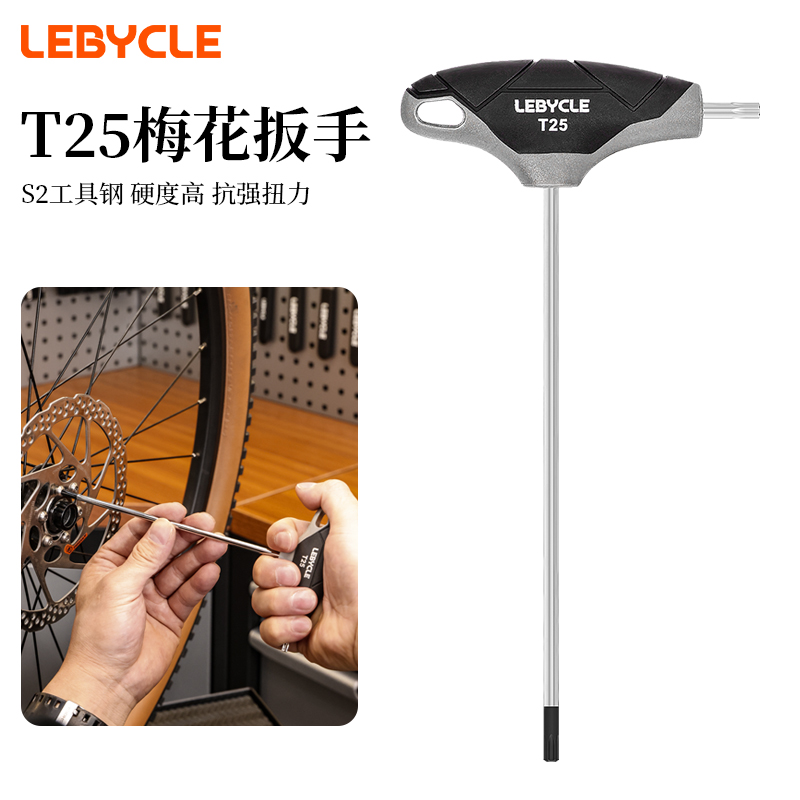 山地车T型扳手T25梅花扳手碟片螺丝拆卸星型S2自行车维修工具