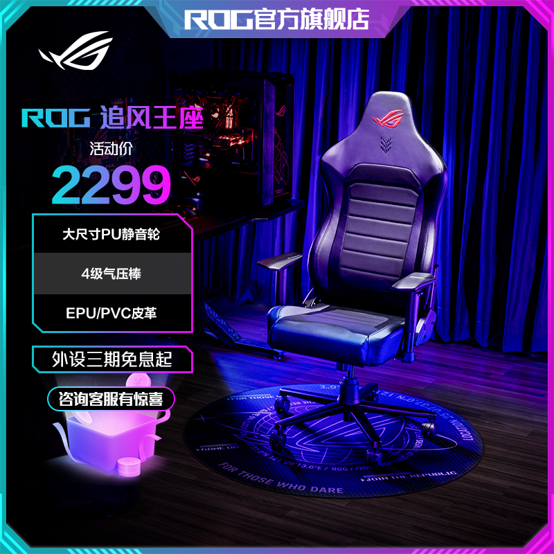 ROG/玩家国度周边 追风王座 人体工学电竞椅 家用游戏椅 升降椅