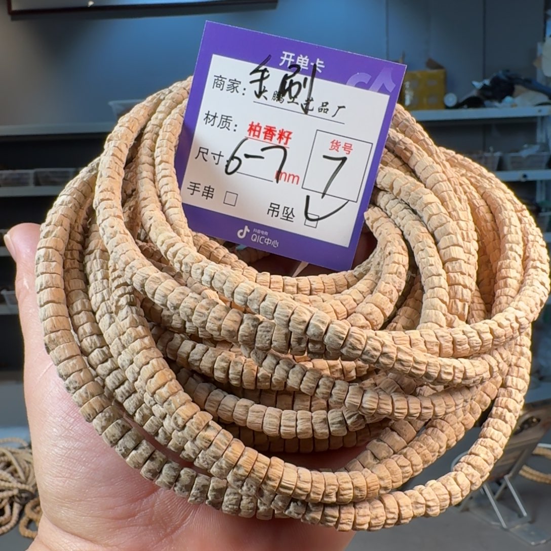 柏香籽/百香籽吊坠【7】手刷大药片