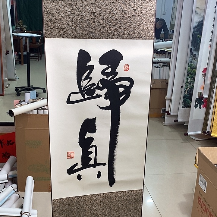 书法手写手绘作品