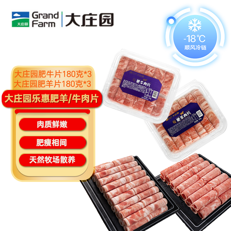 大庄园肉质鲜嫩肥瘦相间调理羊牛肉卷180g*6盒