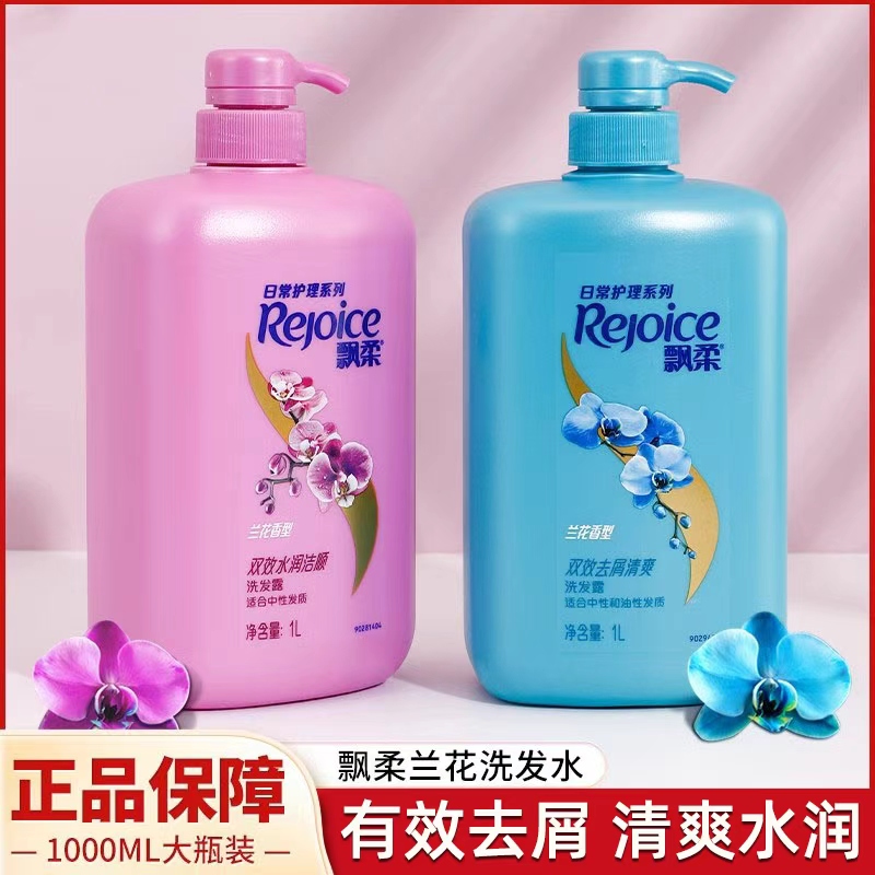 飘柔洗发水露1L大容量家庭装水润洁顺清爽去屑洗头膏宿舍有效去屑