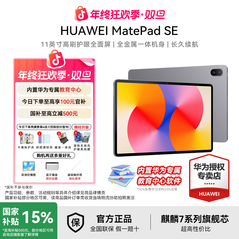 【双旦大促】华为matepadse网课学习娱乐教育11寸平板ipad学习机