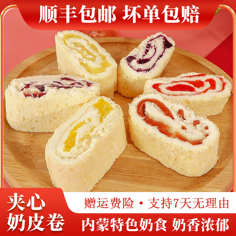 奶皮卷鲜奶皮子内蒙古特产水果夹心蔓越莓即食牧民奶制品毛巾卷