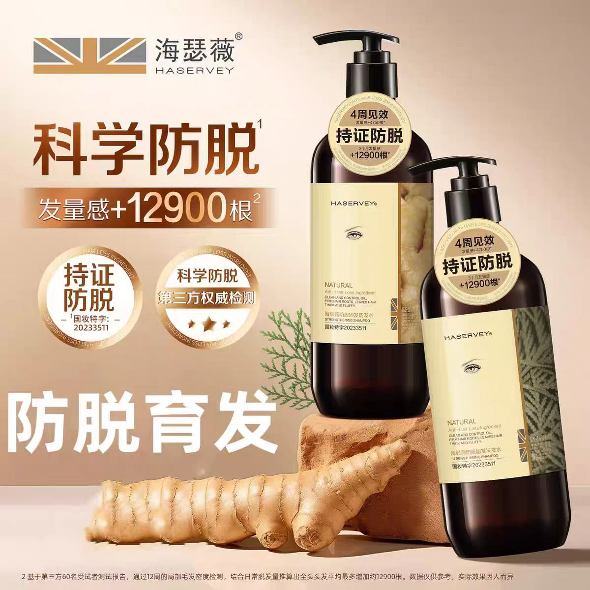 海瑟薇发洗发水改善发质增强发丝韧性洗发水套