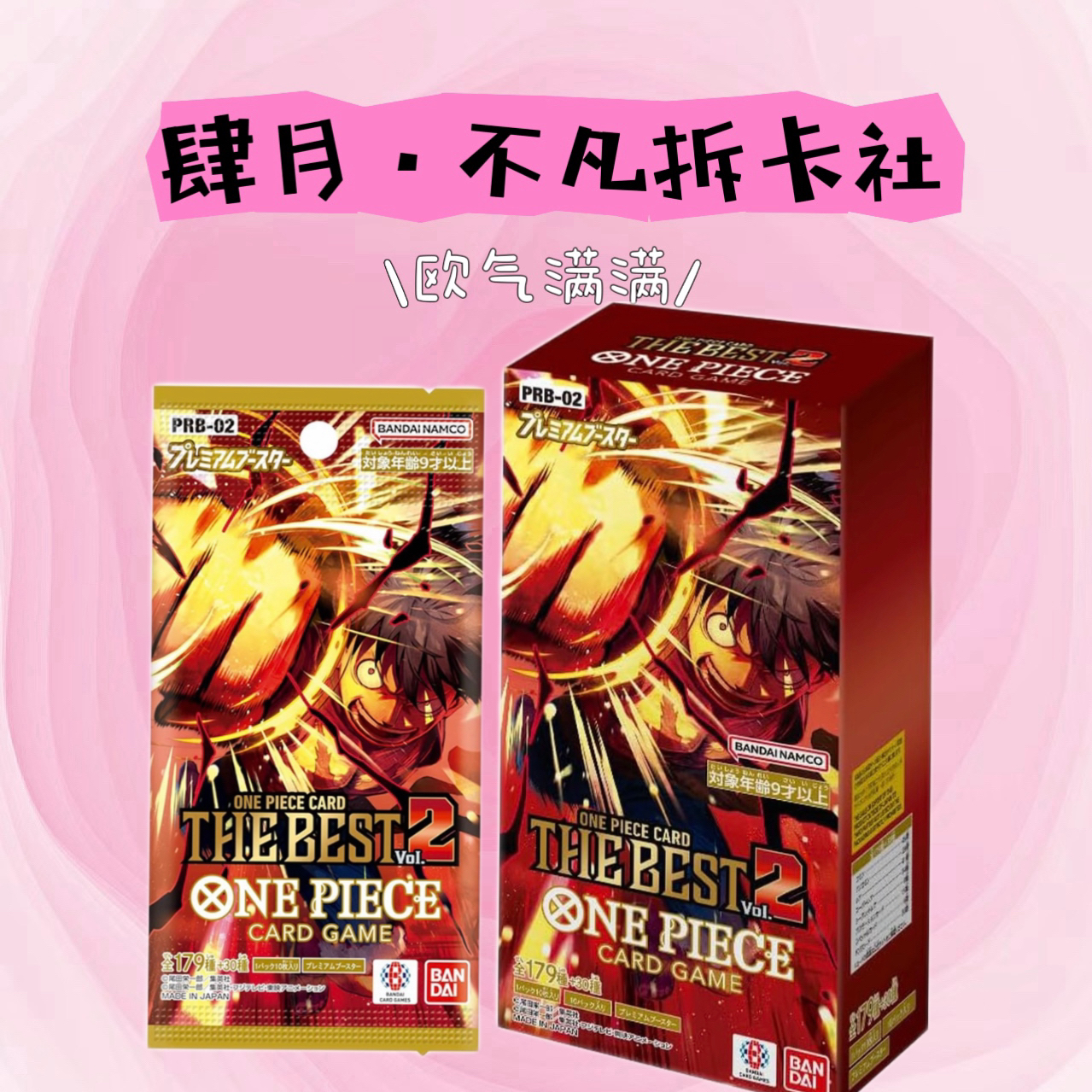 【宝藏盒3】航海王日版prb02 三箱混（默认代拆）