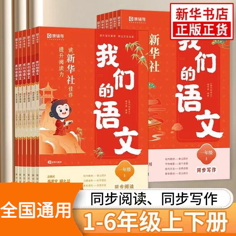 猿辅导 我们的语文 给孩子的同步教材小学素材范文阅读写作指导书