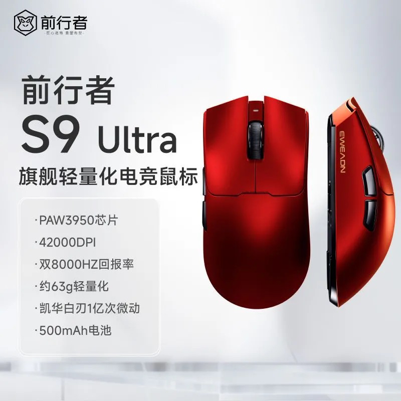 前行者鼠标S9 S7 X23无线蓝牙三模 电竞游戏轻量化电竞鼠标通用