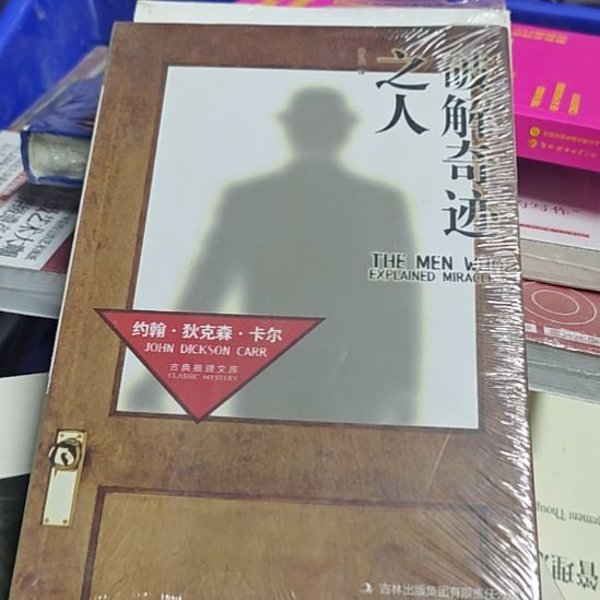 破解奇迹之人平装库存书