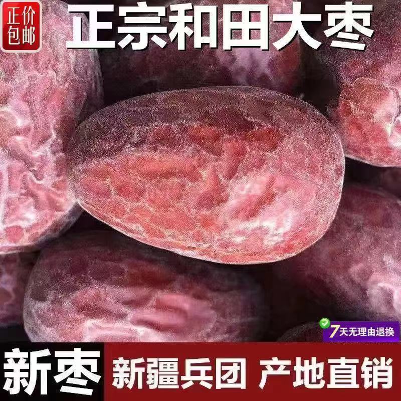 新疆特产和田大枣精品一级3斤装5斤装9斤装原产地直发包邮