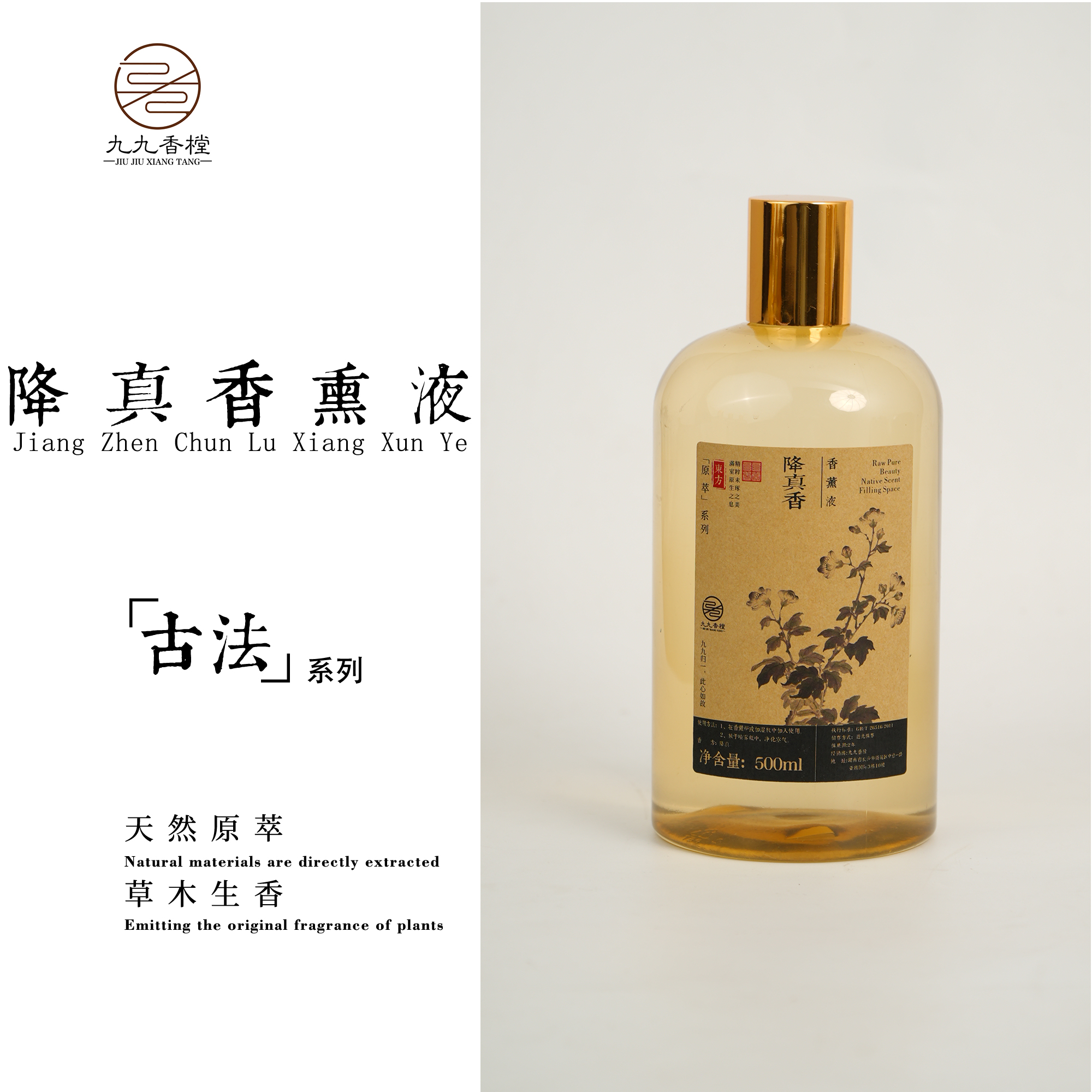 （复购链接）500ML香熏液 便携香薰香氛室内熏香