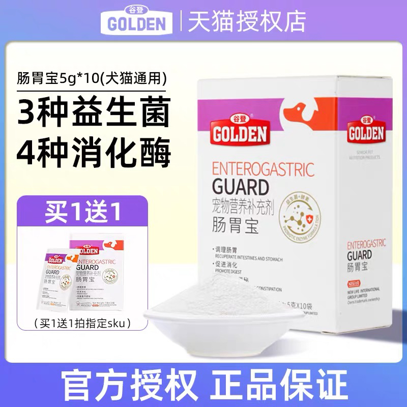 谷登猫咪益生菌狗狗通用酵母菌调理肠胃宝拉稀腹泻呕吐宠物专用
