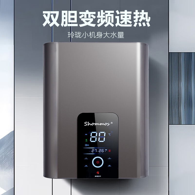 SHOMMOS电热水器变频双胆扁桶速热式大水量家用快速电热水器