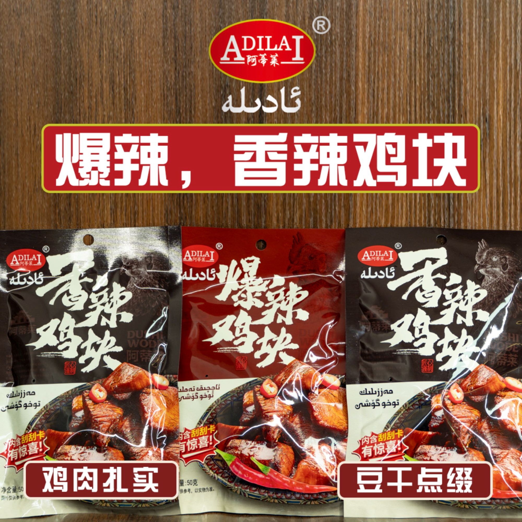 喀什味道阿蒂莱鸡块