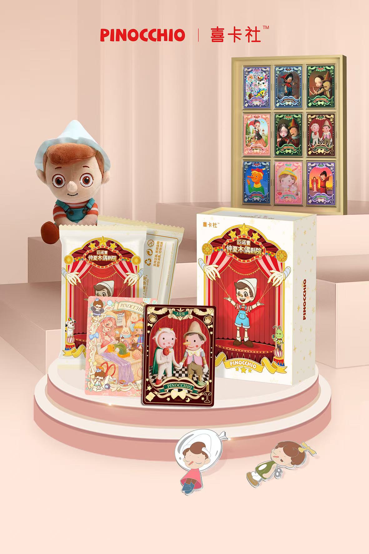 喜卡社【新品】匹诺曹仲夏木偶剧院艺术家盛宴卡卡牌盲盒