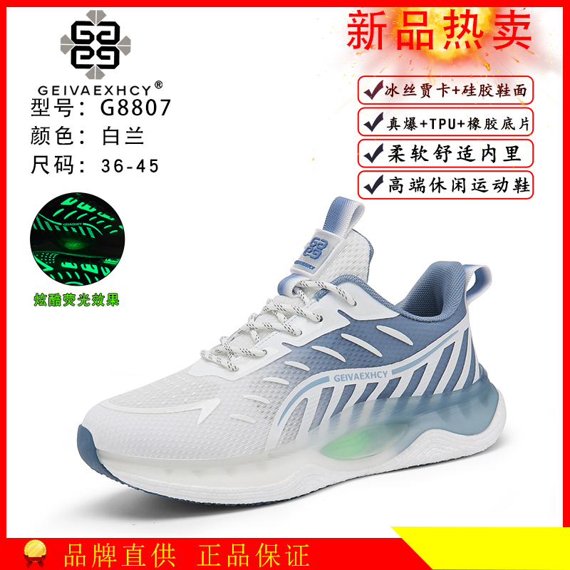 8807夏季新款透气冰丝网软底男女情侣款休闲鞋