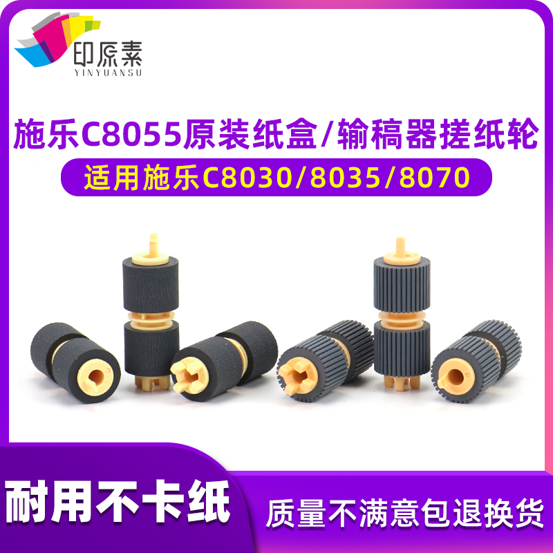 适用 施乐C 8030 8035 8045 8055 8070纸盒搓纸轮 输稿器搓纸轮